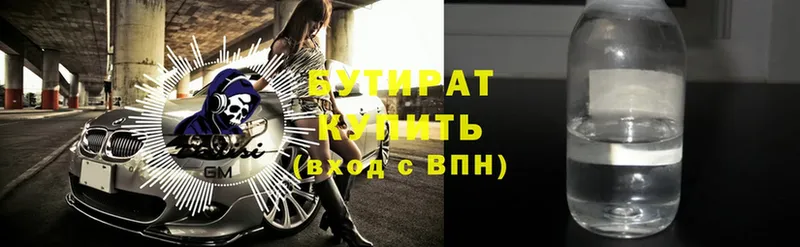 БУТИРАТ 1.4BDO  Бузулук 